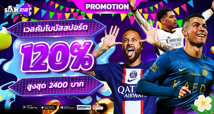 SIAM212 แทงบอล