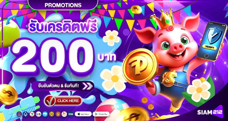 SIAM รับ 200